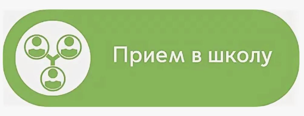 Школа: правила приема.